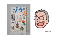 荒俣宏が選出！第36回Bunkamuraドゥマゴ文学賞受賞作は『ゾウに乗る』