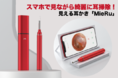 見える耳かき「MieRu」一般販売スタート!スマホで見ながら綺麗に耳掃除!