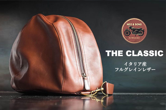 バイクヘルメット専用バッグ「 THE CLASSIC」「イタリア産フルグレイン