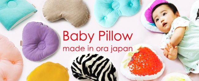 日本製・赤ちゃん枕「Baby Pillow」を発売｜株式会社 朝倉のプレスリリース