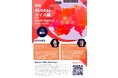 世界各国におけるスタートアップエコシステムのキーパーソンと繋がる事ができるセミナー「GO GLOBAL」第5弾 スイス編 / 港区立産業振興センター