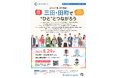 ヨリミチ部　8月部会！「三田・田町で“ひと”とつながろう」