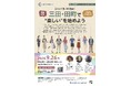 ヨリミチ部 9月部会!「三田・田町で“楽しい”を始めよう」