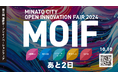 MOIFいよいよ2日後開催!オフラインで語られる、スタートアップエコシステムや女性の起業・アクセラレーターの成功事例を知るセッションをお見逃しなく。