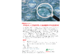 【PFAS測定技術の最前線!】PFASセミナー「PFAS-AI, 人工知能を用いた3000種類のPFAS迅速分析」を12月11日に開催します。