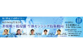 『~ well-being を支える ~ 非接触~低侵襲生体センシング技術動向』開催します!(オフライン開催・参加費無料)