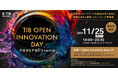 TIB OPEN INNOVATION DAY アカデミアカンファレンス開催!