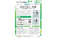 ヨリミチ部 1月部会!「おもてなし×お金 ~見えない価値をビジネスにしよう~」を開催します!