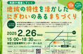 [2/26開催] 港区港南から未来のまちづくりを共に考えるイベント「共創で推進していく 地域の特性を活かしたにぎわいのあるまちづくり」リアル・オンラインのハイブリッド開催。