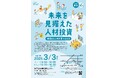 【3/3開催間近】人材活用イベント参加者募集中 未来を見据えた人材投資 - 価値ある人材を育てる方法 -