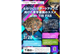 【TIB FAB共催!】3/28(金)ものづくりスタートアップに向けた産学連携のススメ
