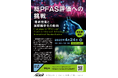 PFASセミナー「総PFAS評価への挑戦:最新技術と国際標準化の動向」を4月24日に開催します。