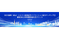 6月6日(金)「第3回 日中国際医療産業サミット」を開催します