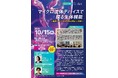 【10/15 開催】川崎市主催 令和7年度 第2回エッジ茶論のご案内:マイクロ流体デバイスで探る生体機能ー細胞レベルからの疾患解析と制御ー