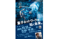 【11/17開催】量子ネットワークが拓く未来 ｜産学官連携セミナー【港区立産業振興センター】
