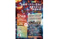 【1/14 開催】川崎市主催 令和７年度 第4回エッジ茶論のご案内：全固体リチウム電池の革新を支える界面科学―次世代エネルギーデバイスの性能向上に向けてー