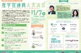 「産学官連携大交流会 ～Startup×University×Industryの連携で描く未来～」を開催します