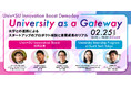「University as a Gateway　～大学連携による、スタートアッププロダクト検証と事業成長のリアル～」を開催します