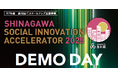 【品川区主催】アクセラDEMO DAY！スタートアップと連携・共創のきっかけをつくる