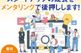 【申請は2/28まで！】品川区スタートアップアドバイザー事業のご案内