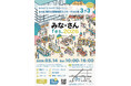 港区立産業振興センター大文化祭〜みな・さんfes.2026 〜