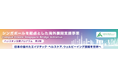 【参加企業募集】シンガポールを起点とした海外展開支援事業-Campus Create Singapore Bridge Initiative- ハンズオン支援プログラム　第3弾