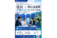港区×神石高原町 共創 DAO キックオフ 2026 を開催