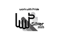 リクルートスタッフィング、PRIDE指標2025シルバー受賞のお知らせ