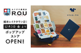 おやつのサブスク「スナックミー 」埼玉初出店！イオンレイクタウン： R.O.U（アール・オー・ユー）越谷レイクタウン店にてポップアップストアをオープン