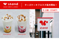 【東京・蔵前】できたておやつの専門店「スナックミースタンド」で厳しい残暑も乗り切れる、軽やかな甘さの「チーズケーキフロスタ」を9月6日(金)より販売開始