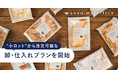 【小ロットで発注可能】スナックミーオフィスの卸・仕入れプランをリニューアル。バイヤーの仕入れ負担軽減にも。