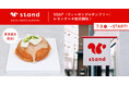 【東京・蔵前】スナックミースタンドにて夏季週末限定、ひんやり爽やかなヴィーガン&グルテンフリー焼き菓子『VGGFレモンケーキ』を7月5日(土)より販売開始