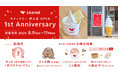 【スナックミースタンド押上】オープン1周年を記念して期間限定イベントを開催。ここでしか食べられない無添加ソフトクリームが主役の『オリジナルパフェ』や豪華特典を多数ご用意【8/9(土)〜8/11(月)】