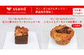 【東京・蔵前】スナックミースタンドにて新作ヴィーガン&グルテンフリー焼き菓子『ほうじ茶マロンフィナンシェケーキ』『いちじくとアーモンドの紅茶ケーキ(土日限定)』を9月6日(土)より販売開始