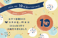 スナックミーがサービス開始から10周年。お届けしたBOXを繋ぐと「日本列島の約3分の1」の距離に。約488年分の幸せな時間を創出してきた「おやつ体験」の歩みを公開。