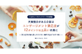 【共同調査】「おやつタイム」が社内コミュニケーションを活性化。共食機会がある企業はエンゲージメント満足度が12ポイント以上高い結果に。
