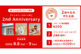 【オープン2周年】アイスドリンクが+200円でフロートに。「スナックミースタンド 押上」にて2周年記念イベントを開催【8/8(土)〜8/9(日)】