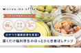 【お菓子の福利厚生サービス】健康的でバラエティ豊かなナッツを職場に。『スナックミーオフィス』から「ナッツコース」が新登場