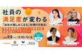 【お菓子の福利厚生サービス】「社員の満足度が変わる『出社が楽しみになる』仕掛けを知る～食事系福利厚生×オフィス環境改善 厳選4社ピッチウェビナー～」に『スナックミーオフィス』が登壇