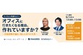 【お菓子の福利厚生サービス】「オフィスに行きたくなる理由、作れていますか？―出社回帰が進む、場と人のつくり方―」に『スナックミーオフィス』が登壇