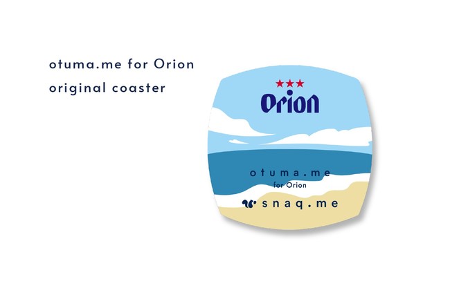 スナックミー 沖縄感いっぱいの オツマミー For オリオンビール オンライン販売スタート 株式会社スナックミーのプレスリリース