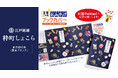 【 江戸越屋 粋町しょこら 】がブックカバーに！　書店店頭でゲット＆「いいね！」で応援お願いします