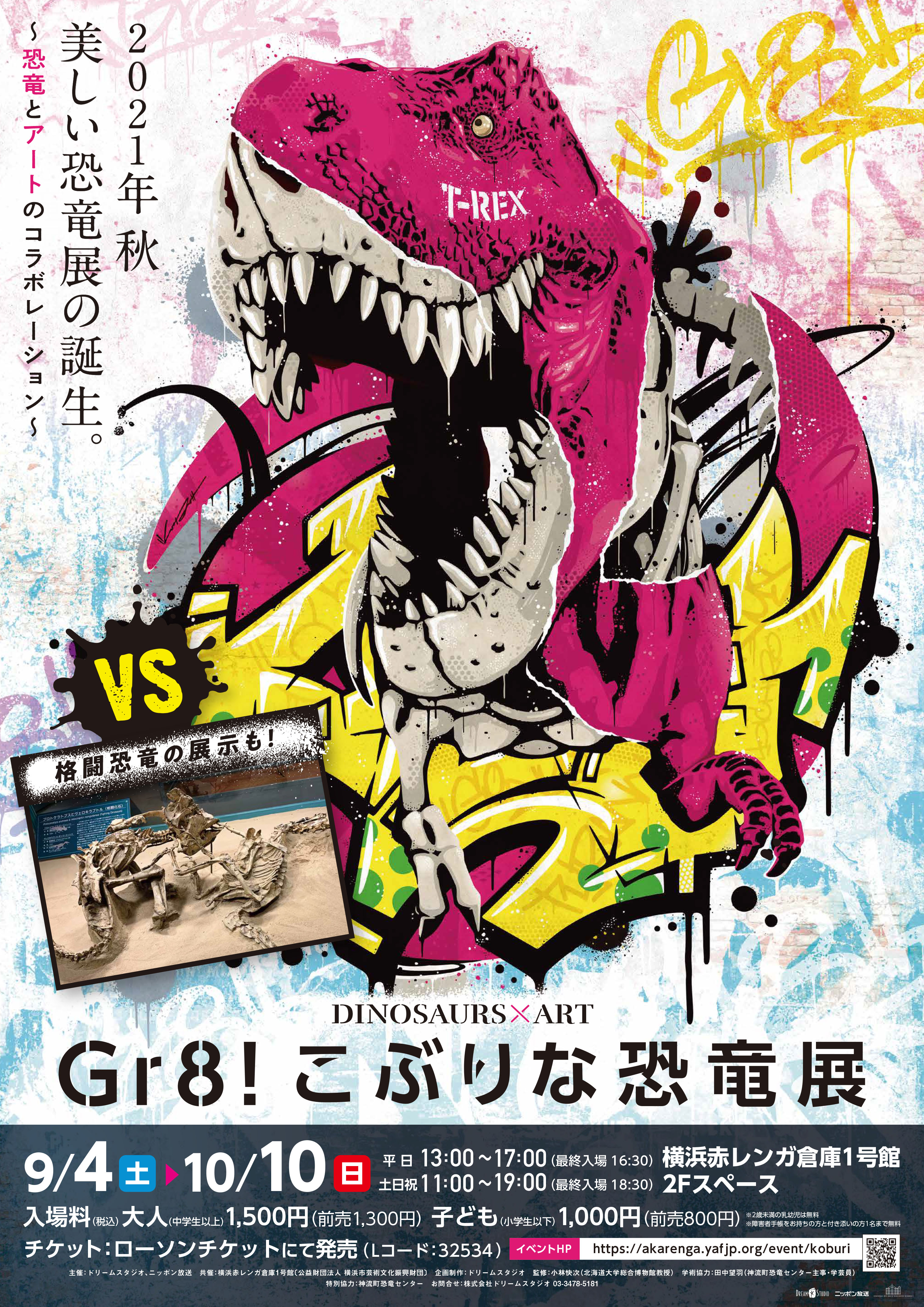 Gr8 こぶりな恐竜展 恐竜とアートのコラボレーション 株式会社ポニーキャニオンのプレスリリース