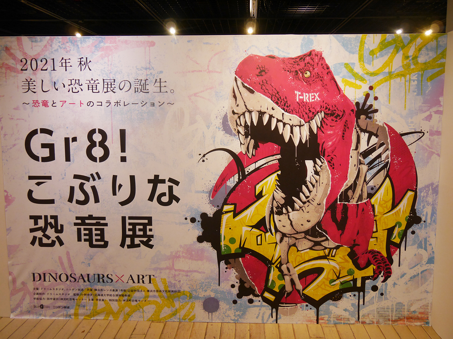 恐竜とアートがコラボした Gr8 こぶりな恐竜展 開催 貴重な闘争化石や半身骨格の迫力に大興奮 株式会社ポニーキャニオンのプレスリリース