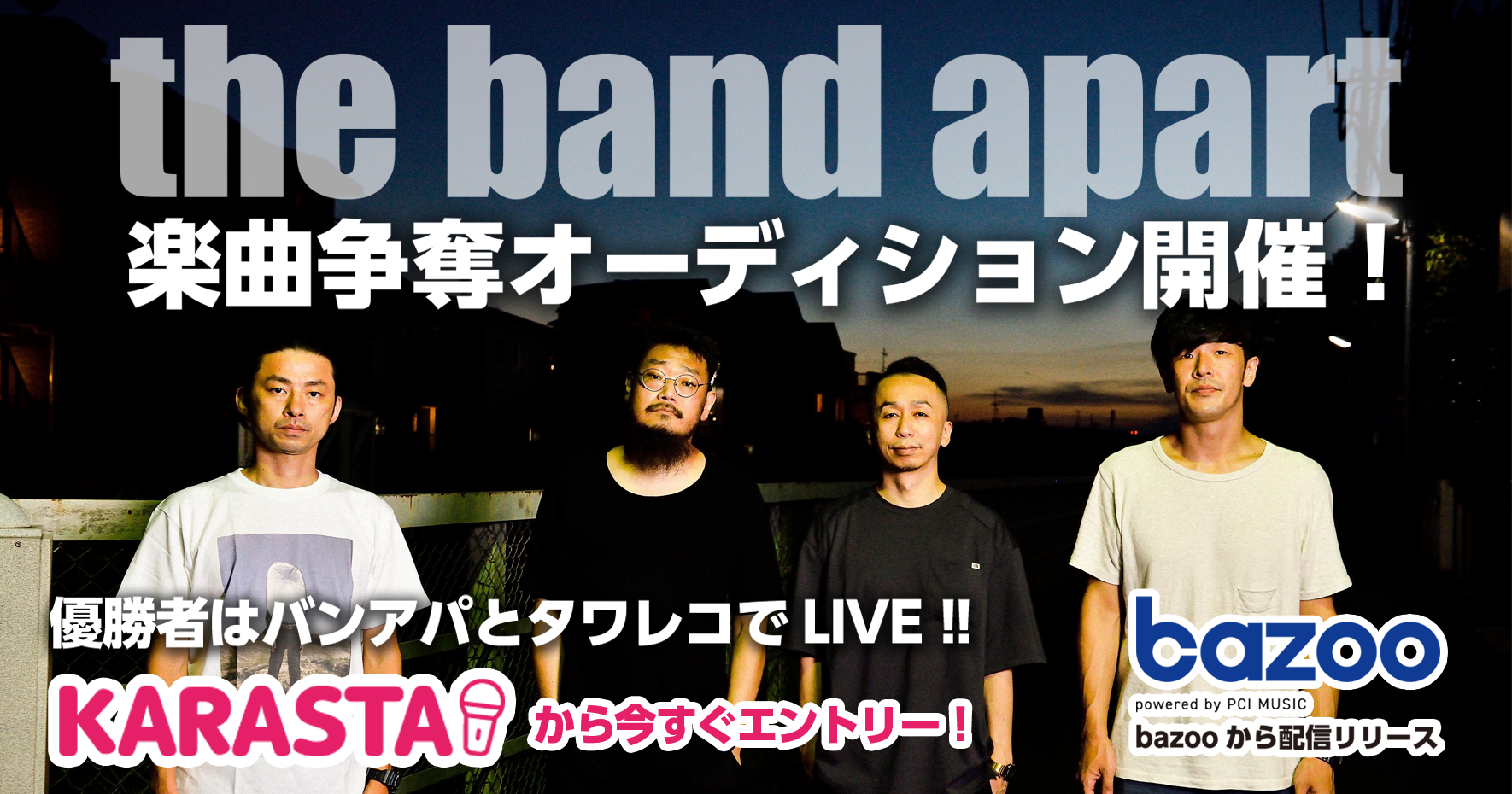 Bazoo Karasta The Band Apart 楽曲争奪オーディション開催 10月18 日よりエントリー開始 株式会社ポニーキャニオンのプレスリリース