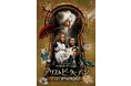 アンジェリーナ・ジョリー最新作！ダークファンタジー映画『アリス＆ピーター・パン はじまりの物語』2022年3月2日発売決定！配信先行スタート！