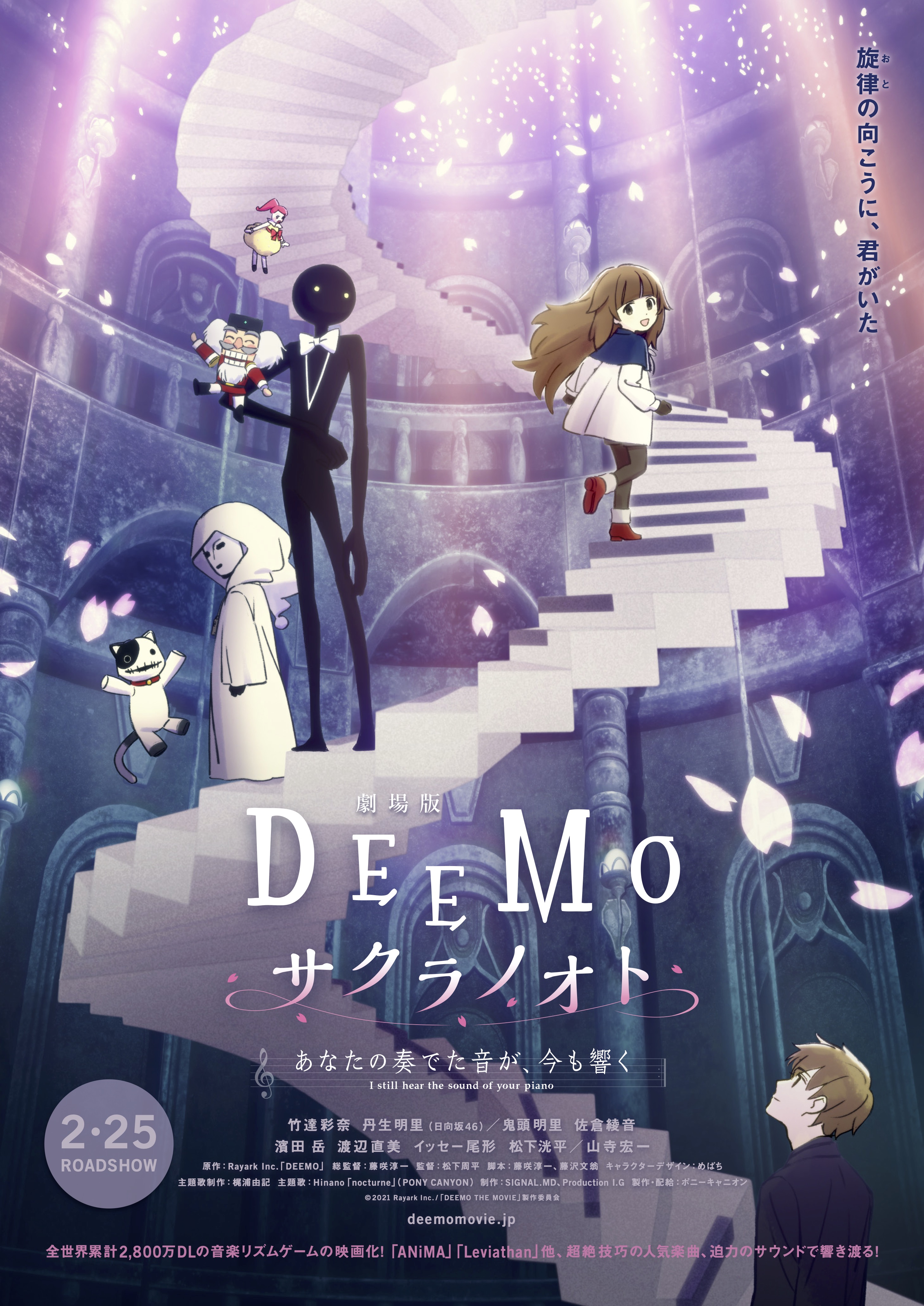 劇場版 Deemo サクラノオト 桜の花びらと光が降り注ぐ 新キービジュアル公開 さらに新たなシーン満載の90 秒本予告を解禁 株式会社ポニーキャニオンのプレスリリース