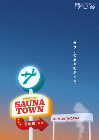 サウナタウン下北沢 サウナタウン下北沢