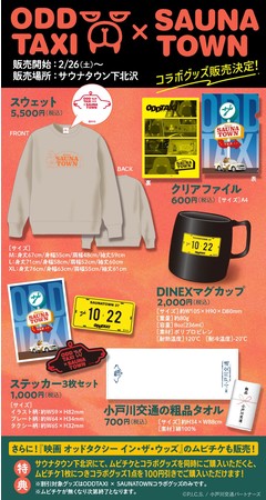 コラボグッズ一覧 コラボグッズ一覧