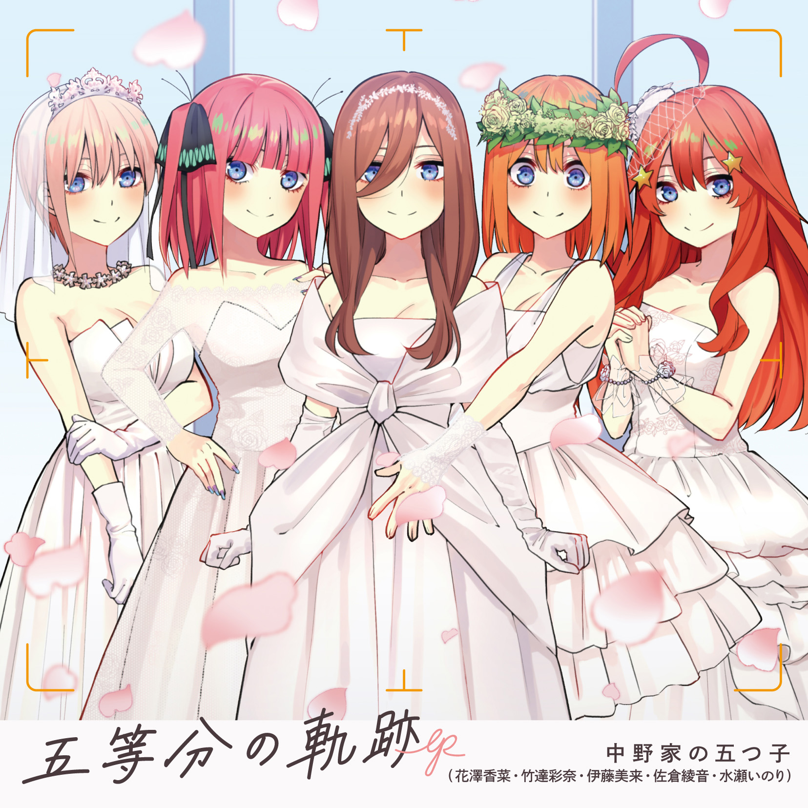 5月日公開 映画 五等分の花嫁 本予告映像公開 株式会社ポニーキャニオンのプレスリリース 5月日公開 映画 五等分の花嫁 本予告映像公開 株式会社ポニーキャニオンのプレスリリース